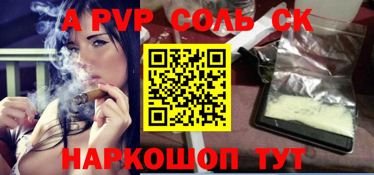 A-PVP Crystall Острогожск