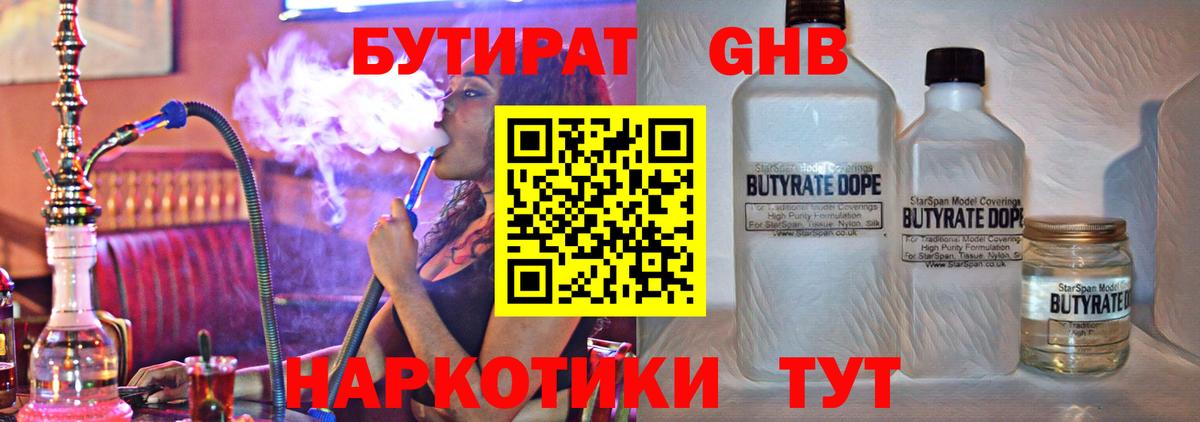 БУТИРАТ жидкий экстази  БУТИРАТ  Острогожск  Вход с VPN 