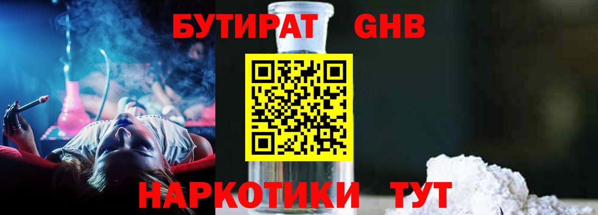 Бутират буратино Острогожск