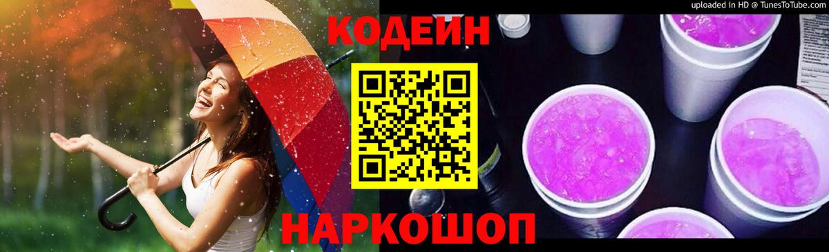Codein напиток Lean (лин)  Вход с VPN  Кодеиновый сироп Lean Purple Drank  Острогожск 