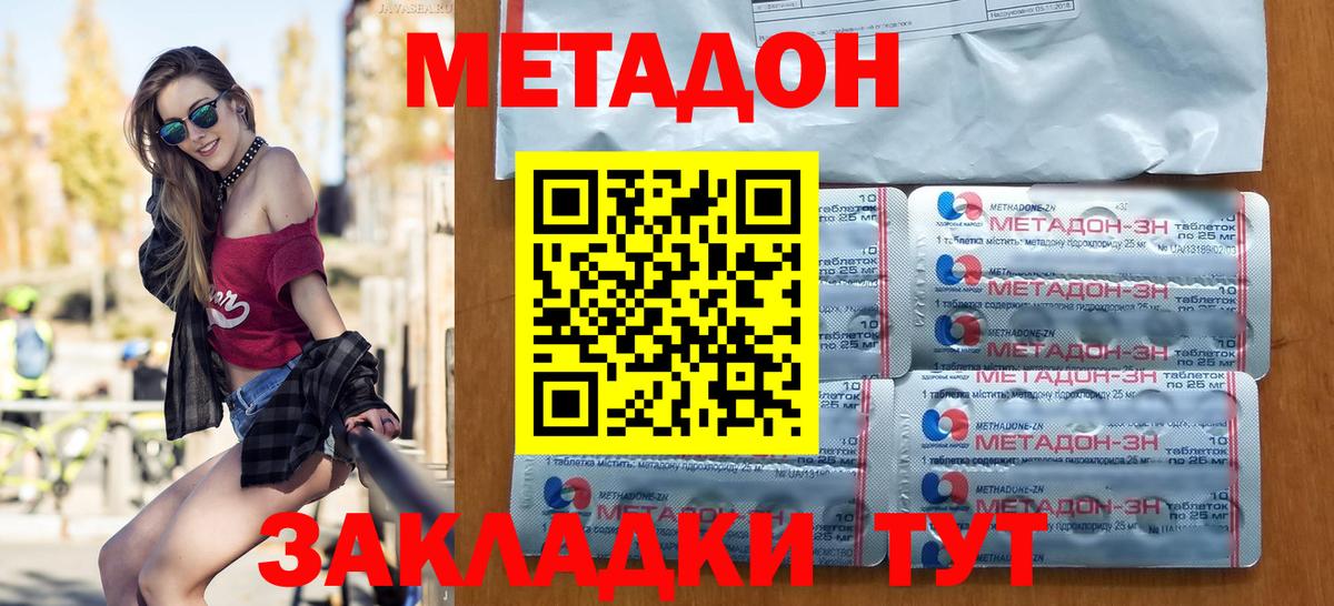 МЕТАДОН VHQ Острогожск